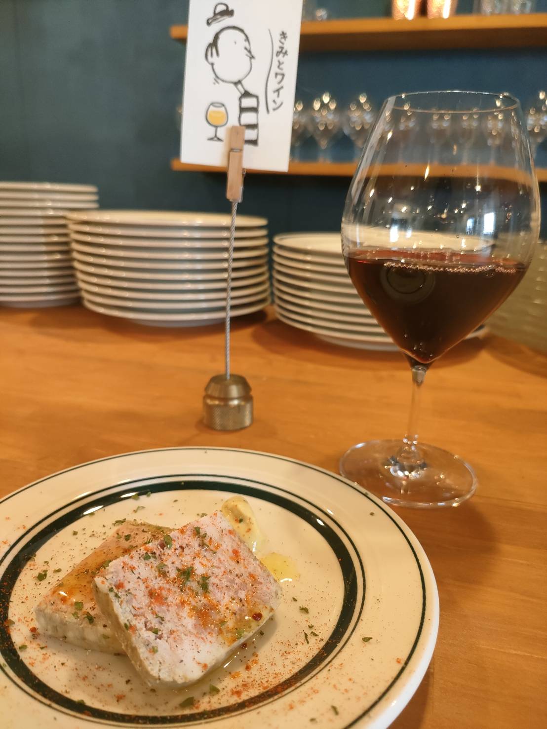 きみとワイン料理