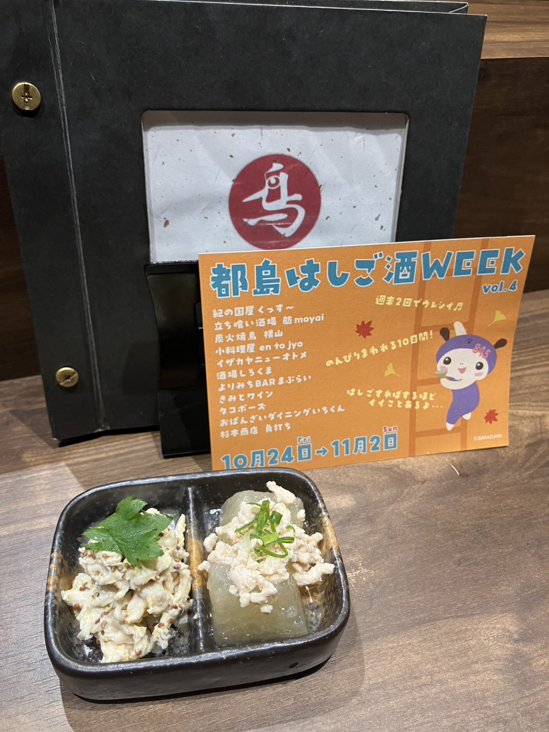 横山料理